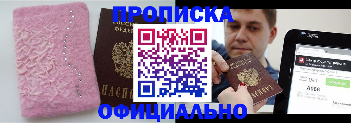 прописка регистрация в Нефтеюганске